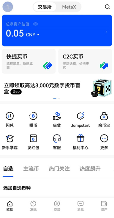 欧e钱包app下载页面展示
